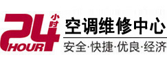 河东24小时空调维修服务中心